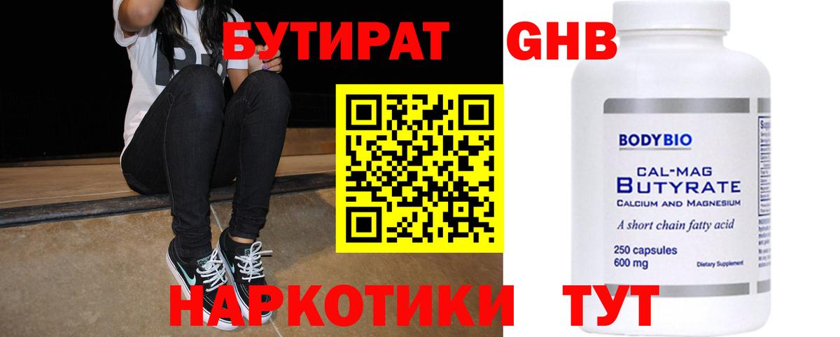 Бутират BDO  Вход с VPN  Бутират  Бугуруслан 