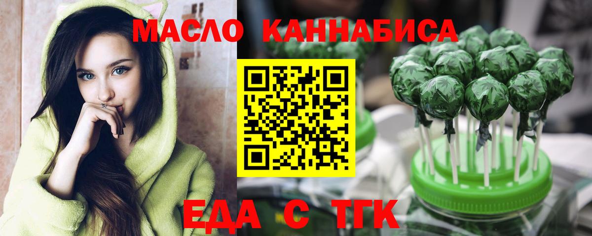 Еда ТГК марихуана Бугуруслан