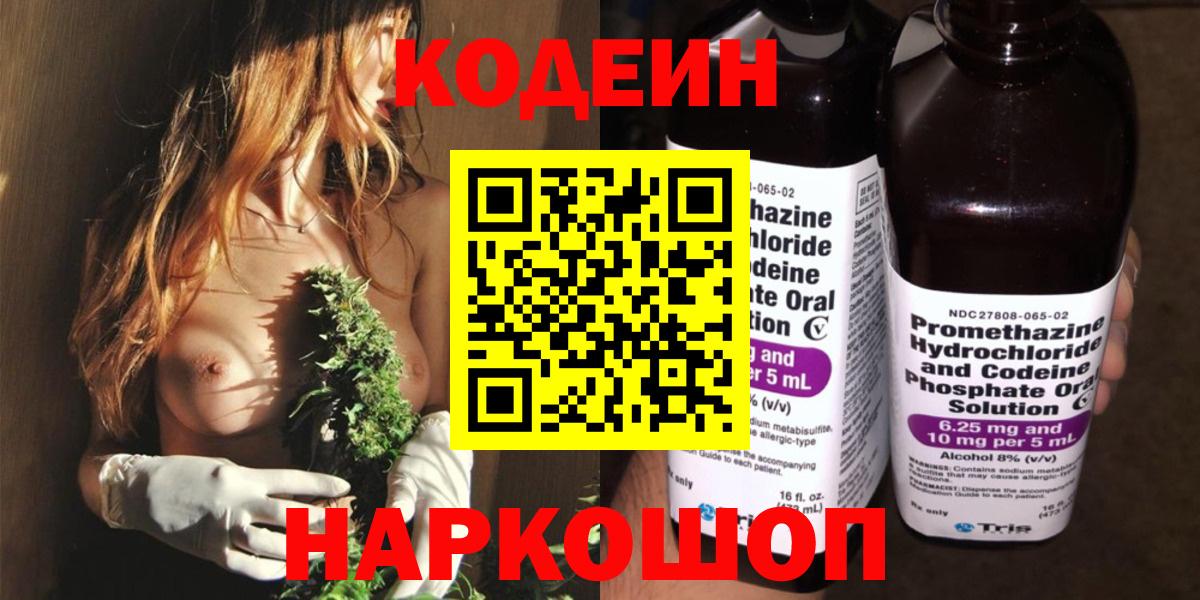 Codein Purple Drank  Вход с VPN  Бугуруслан 